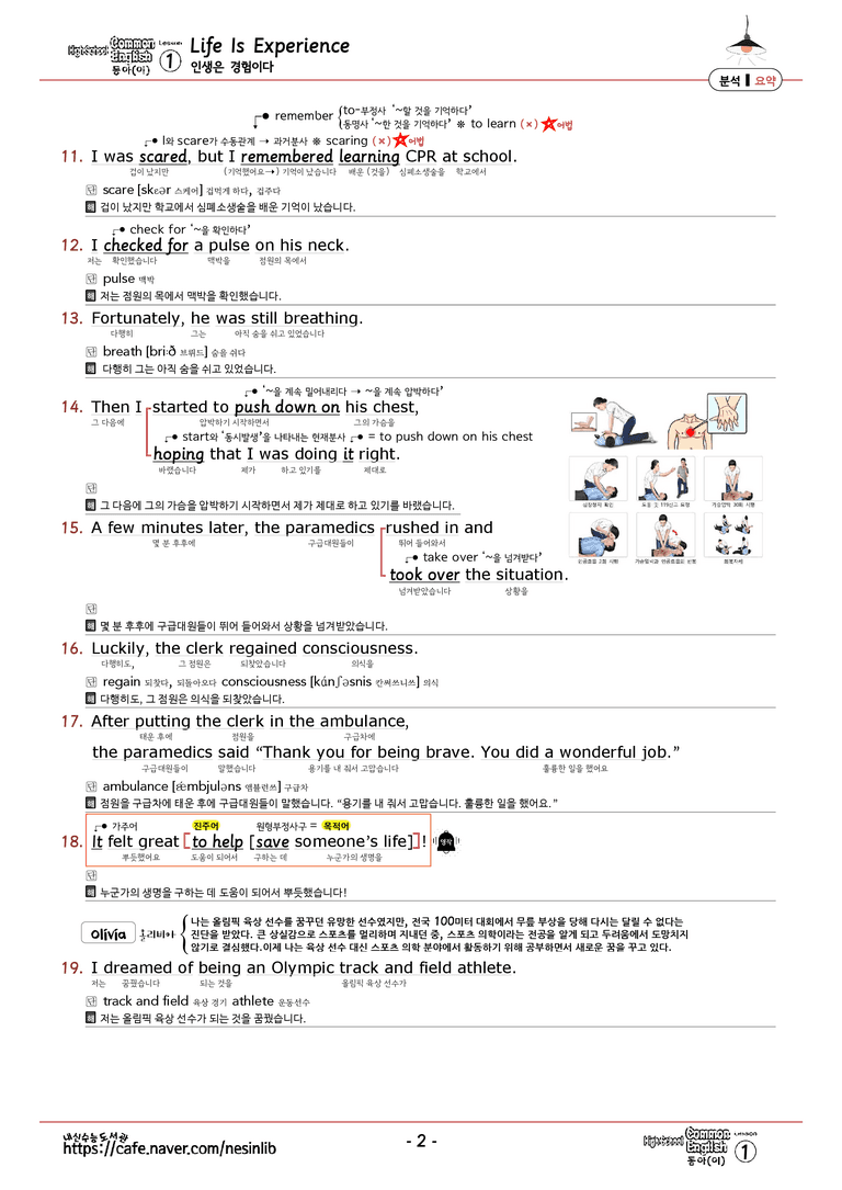 공통영어1 동아(이) 1과 분석(본문+본문외)+단어 정리 및 테스트 by 내신수능도서관_preview_2