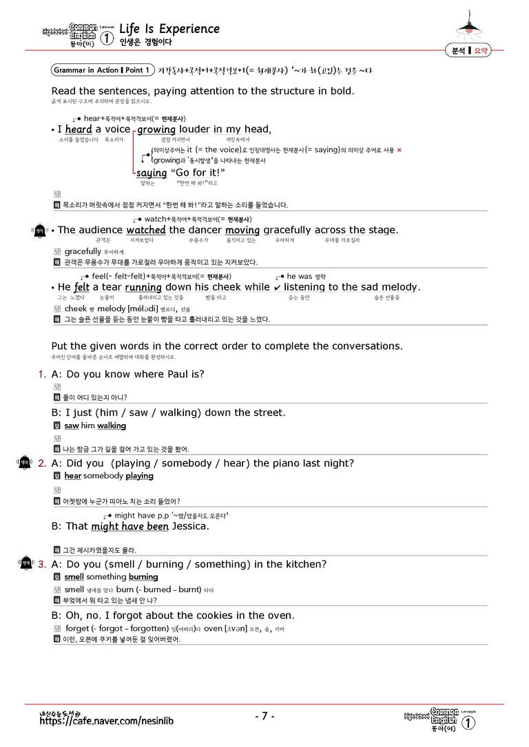 공통영어1 동아(이) 1과 분석(본문+본문외)+단어 정리 및 테스트 by 내신수능도서관_preview_7