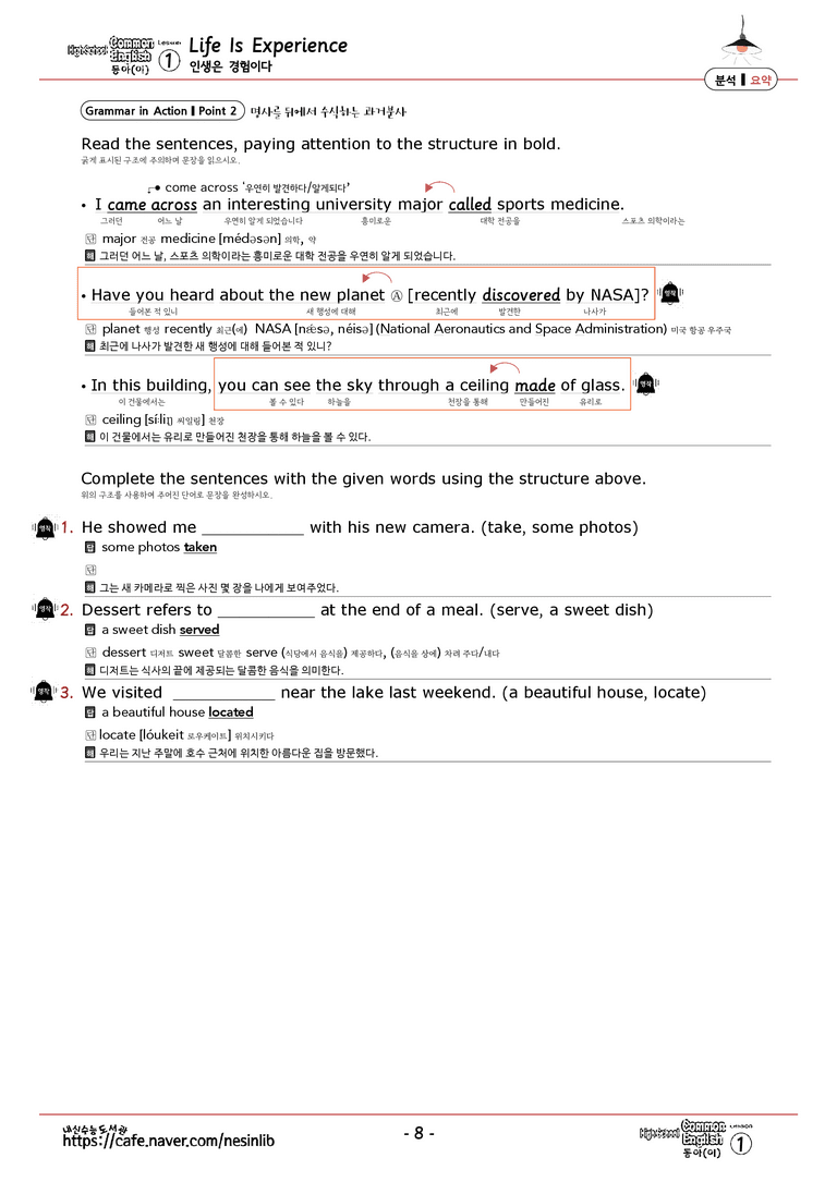 공통영어1 동아(이) 1과 분석(본문+본문외)+단어 정리 및 테스트 by 내신수능도서관_preview_8