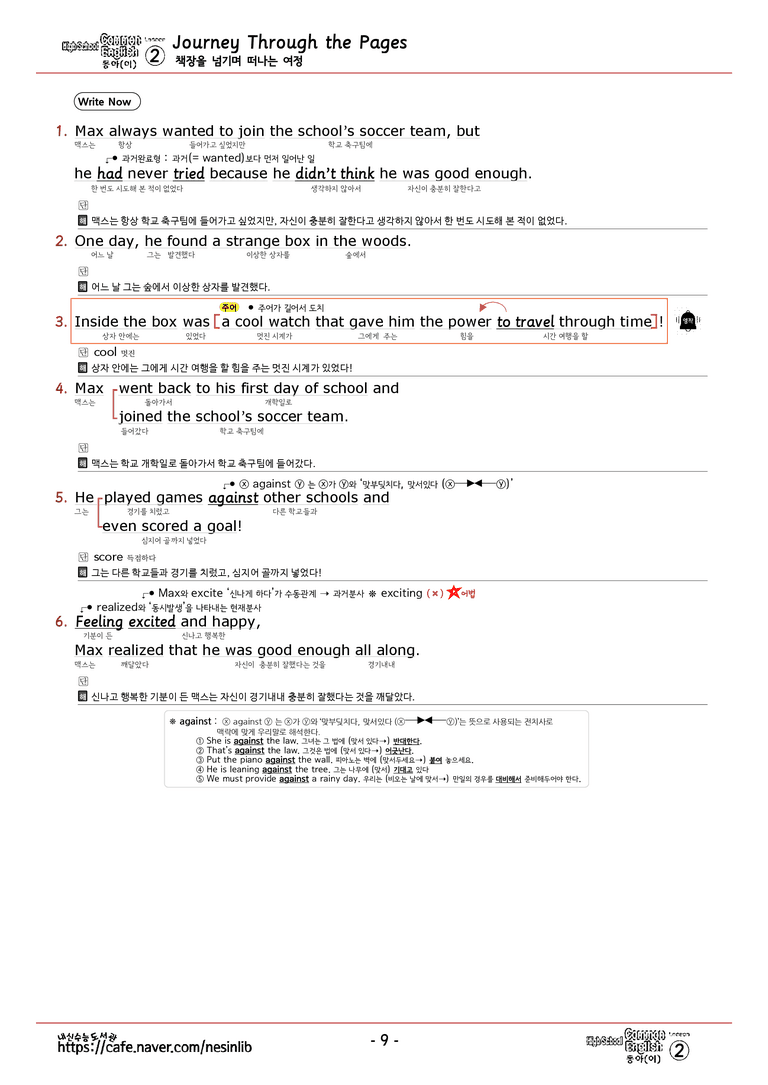 공통영어1 동아(이) 2과 분석(본문+본문외)+단어 정리 및 테스트 by 내신수능도서관_preview_9