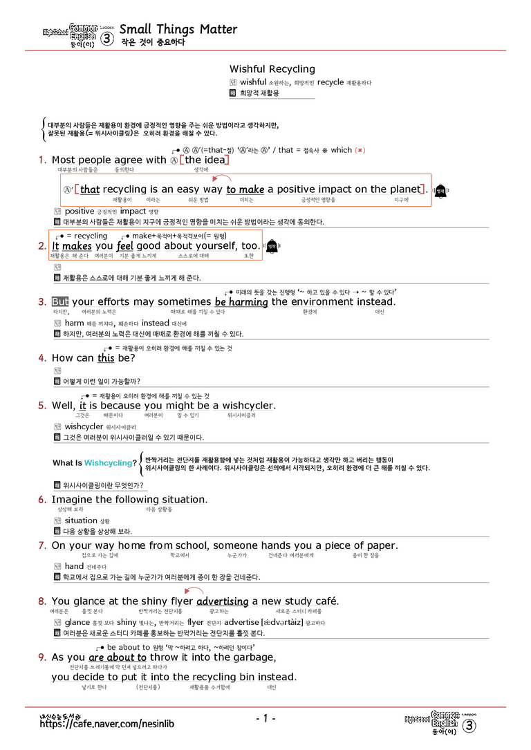 공통영어1 동아(이) 3과 분석(본문+본문외)+단어 정리 및 테스트 by 내신수능도서관_preview_1