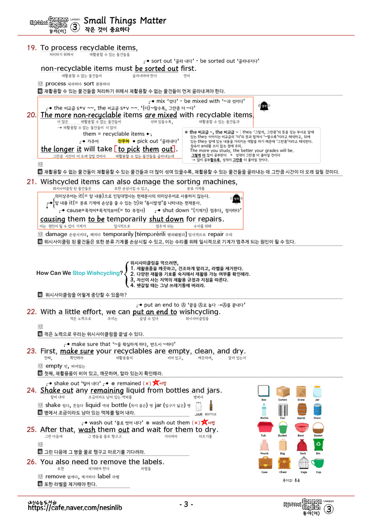 공통영어1 동아(이) 3과 분석(본문+본문외)+단어 정리 및 테스트 by 내신수능도서관_preview_3
