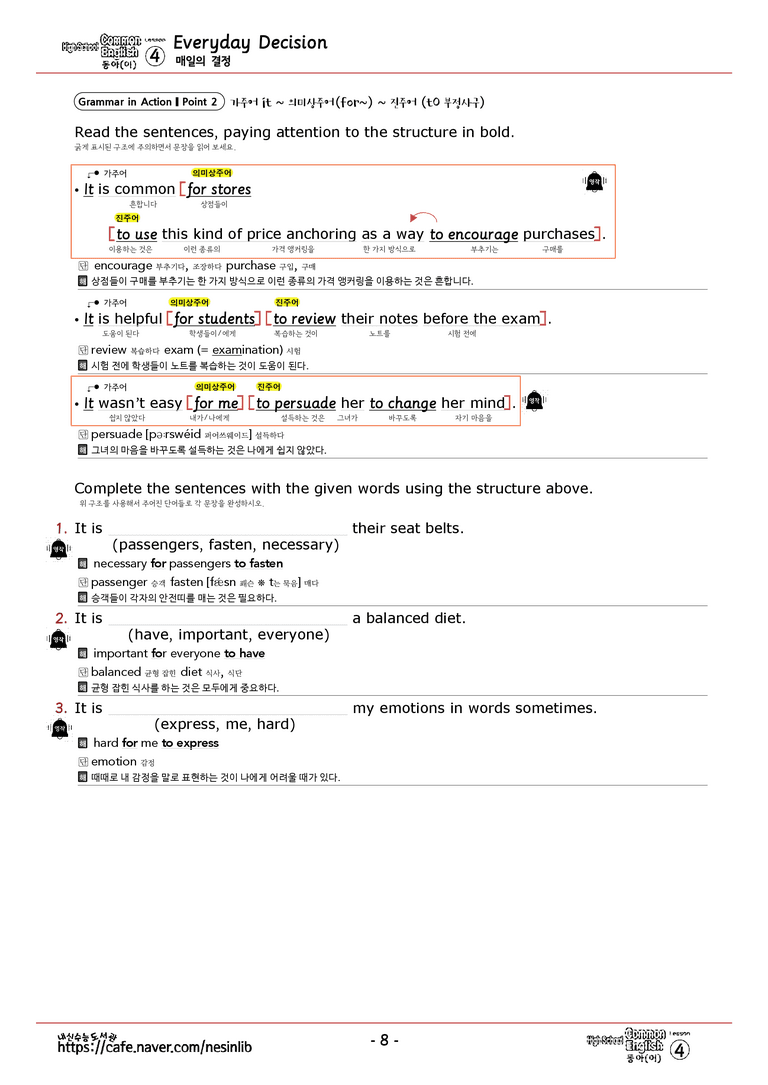 공통영어1 동아(이) 4과 분석(본문+본문외)+단어 정리 및 테스트 by 내신수능도서관_preview_8