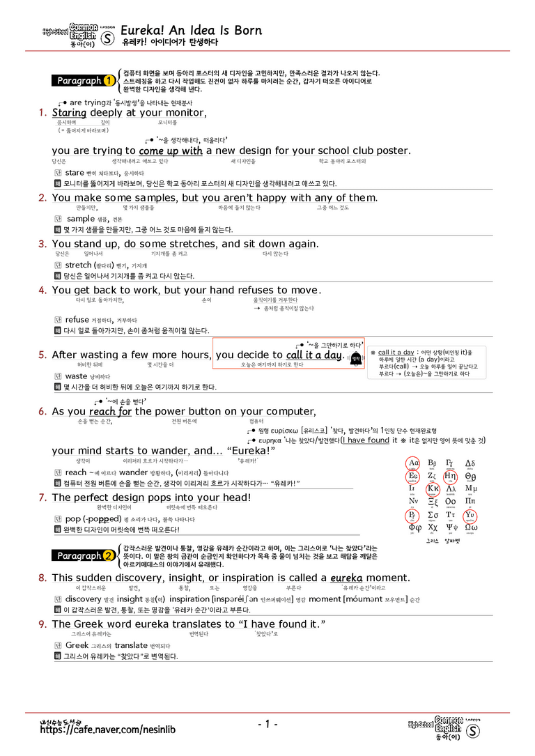 공통영어1 동아(이) Special Lesson 분석(본문+본문외)+단어 정리 및 테스트 by 내신수능도서관_preview_1
