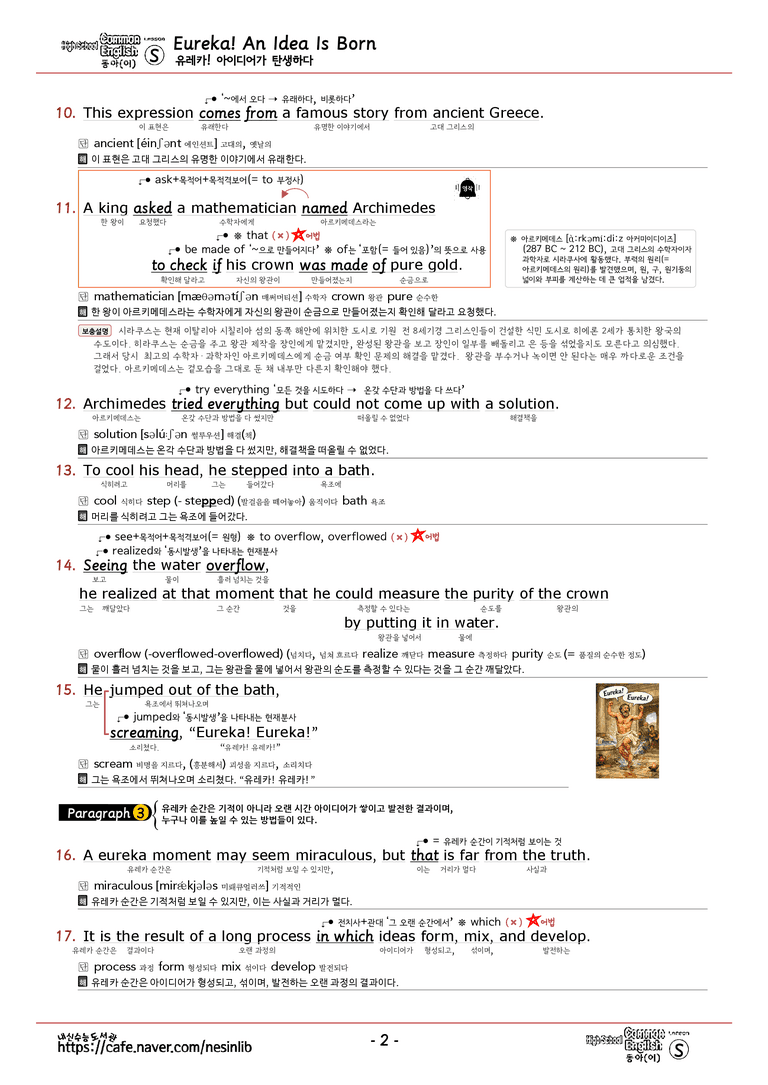 공통영어1 동아(이) Special Lesson 분석(본문+본문외)+단어 정리 및 테스트 by 내신수능도서관_preview_2
