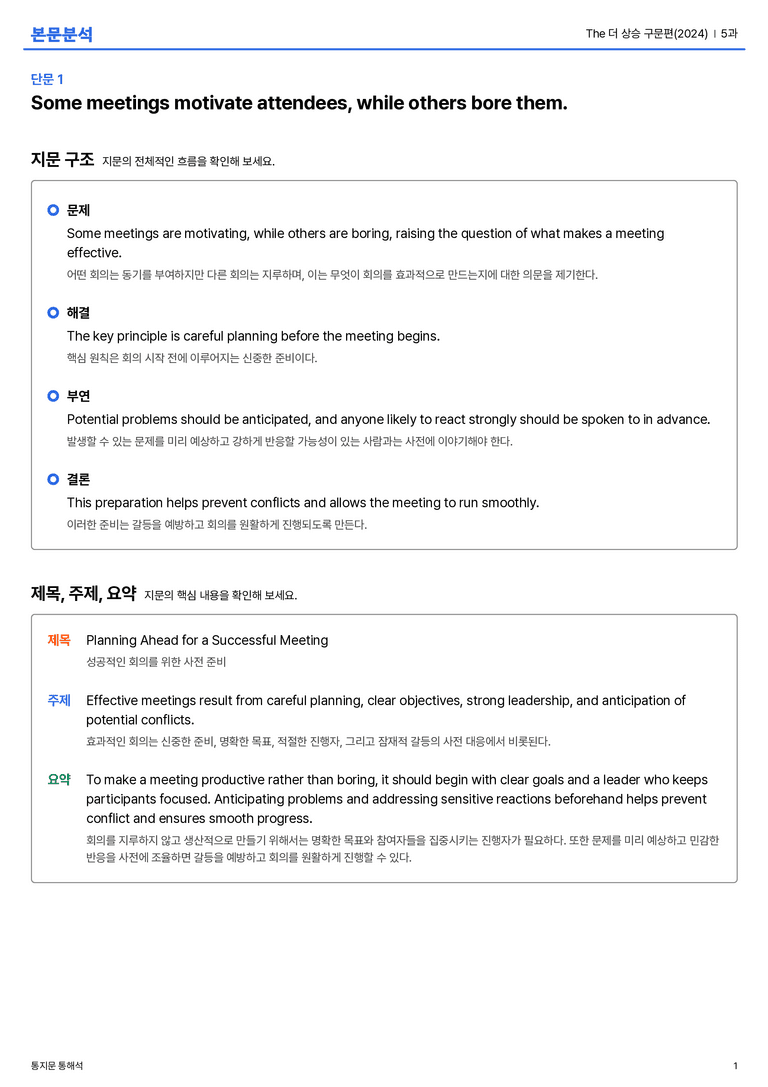 The 더 상승 구문편(2024) 5과 본문분석_preview_1