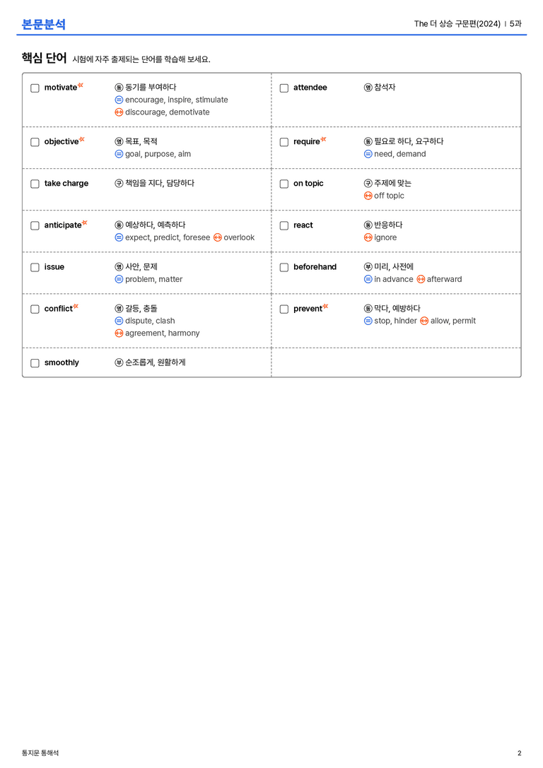 The 더 상승 구문편(2024) 5과 본문분석_preview_2