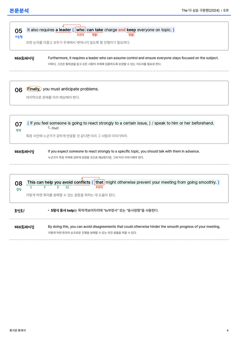 The 더 상승 구문편(2024) 5과 본문분석_preview_4