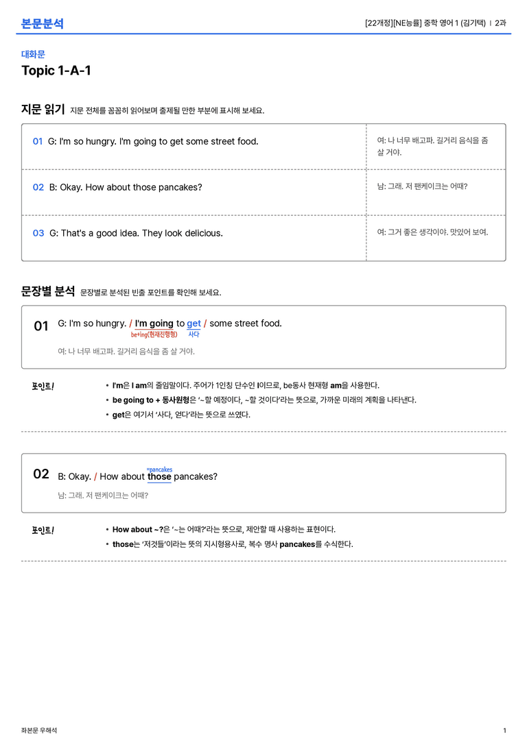 [NE능률] 중학 영어 1 (김기택) 2과 본문분석_preview_1