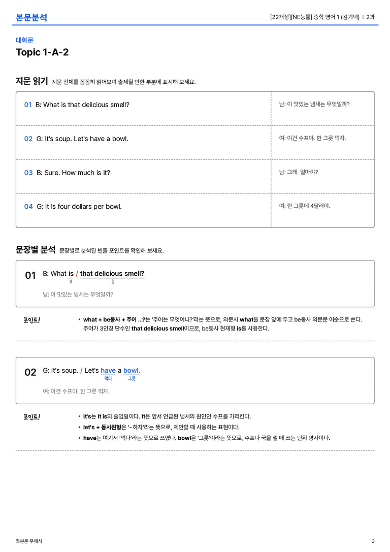 [NE능률] 중학 영어 1 (김기택) 2과 본문분석_preview_3