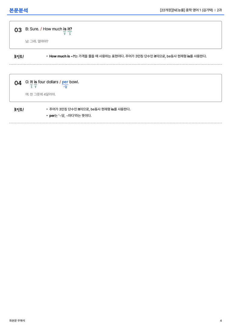 [NE능률] 중학 영어 1 (김기택) 2과 본문분석_preview_4