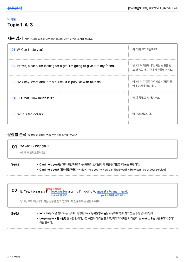 [NE능률] 중학 영어 1 (김기택) 2과 본문분석_preview_5