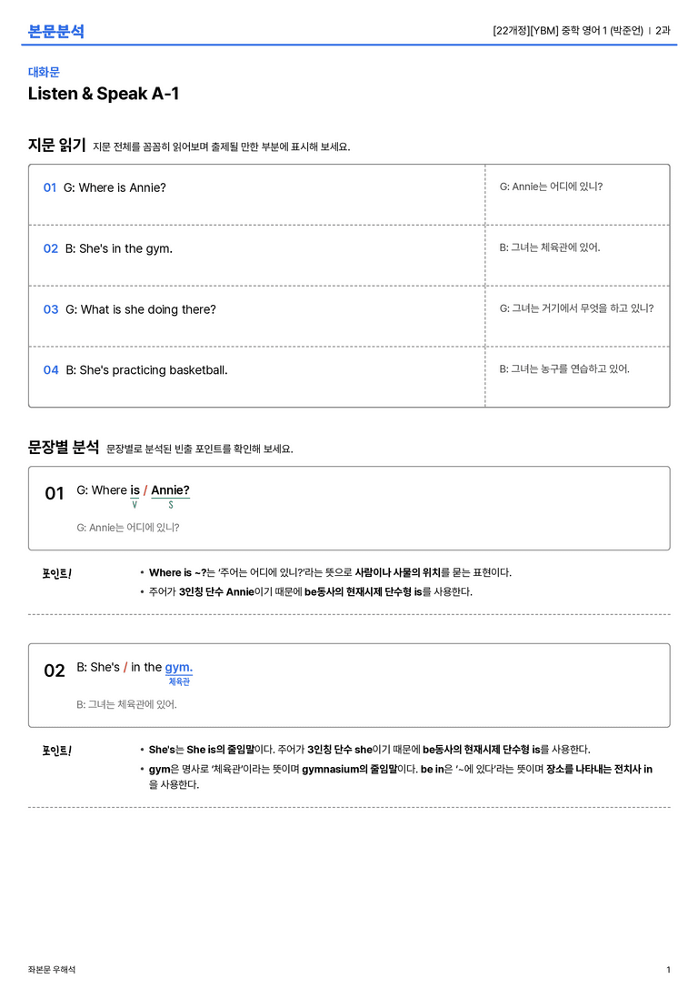 [YBM] 중학 영어 1 (박준언) 2과 본문분석_preview_1