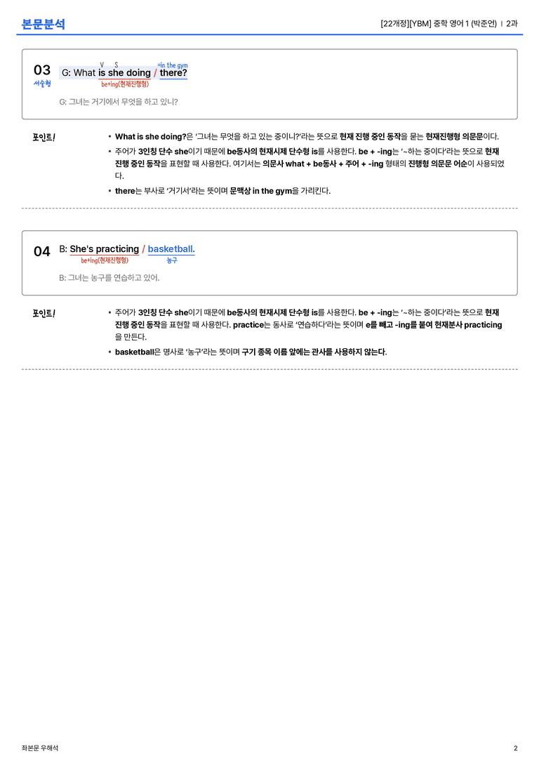 [YBM] 중학 영어 1 (박준언) 2과 본문분석_preview_2
