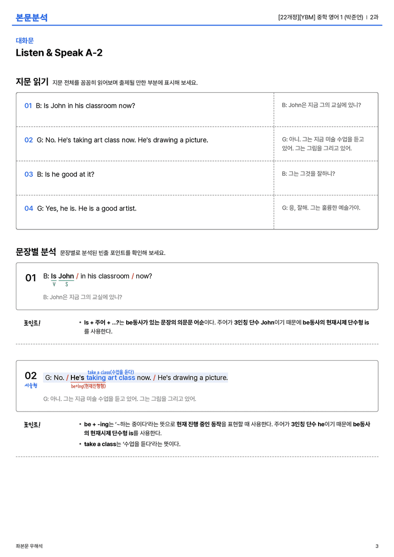 [YBM] 중학 영어 1 (박준언) 2과 본문분석_preview_3
