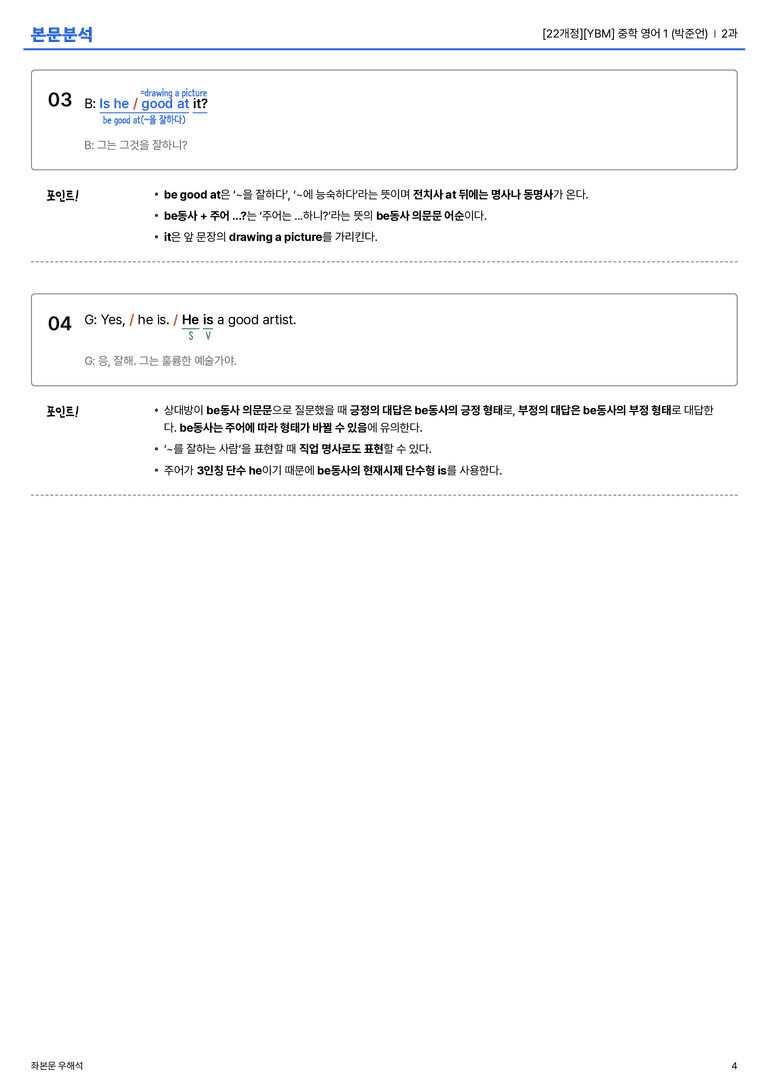 [YBM] 중학 영어 1 (박준언) 2과 본문분석_preview_4