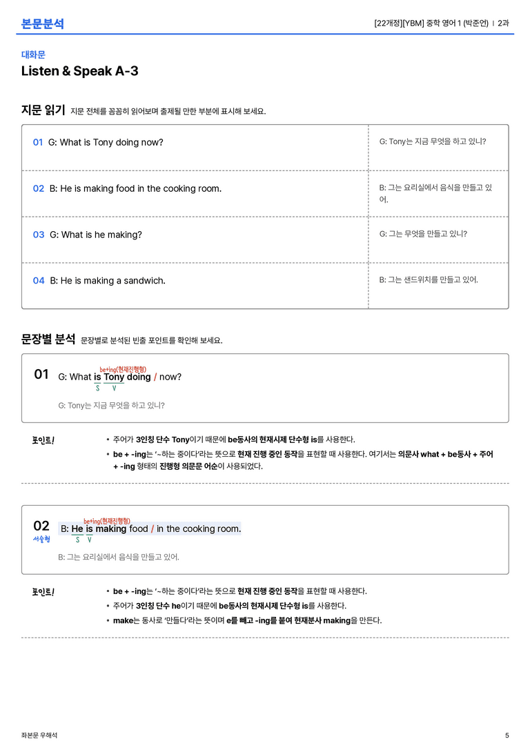 [YBM] 중학 영어 1 (박준언) 2과 본문분석_preview_5