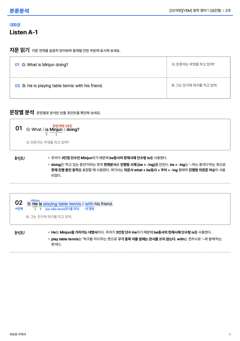 [YBM] 중학 영어 1 (김은형) 2과 본문분석_preview_1