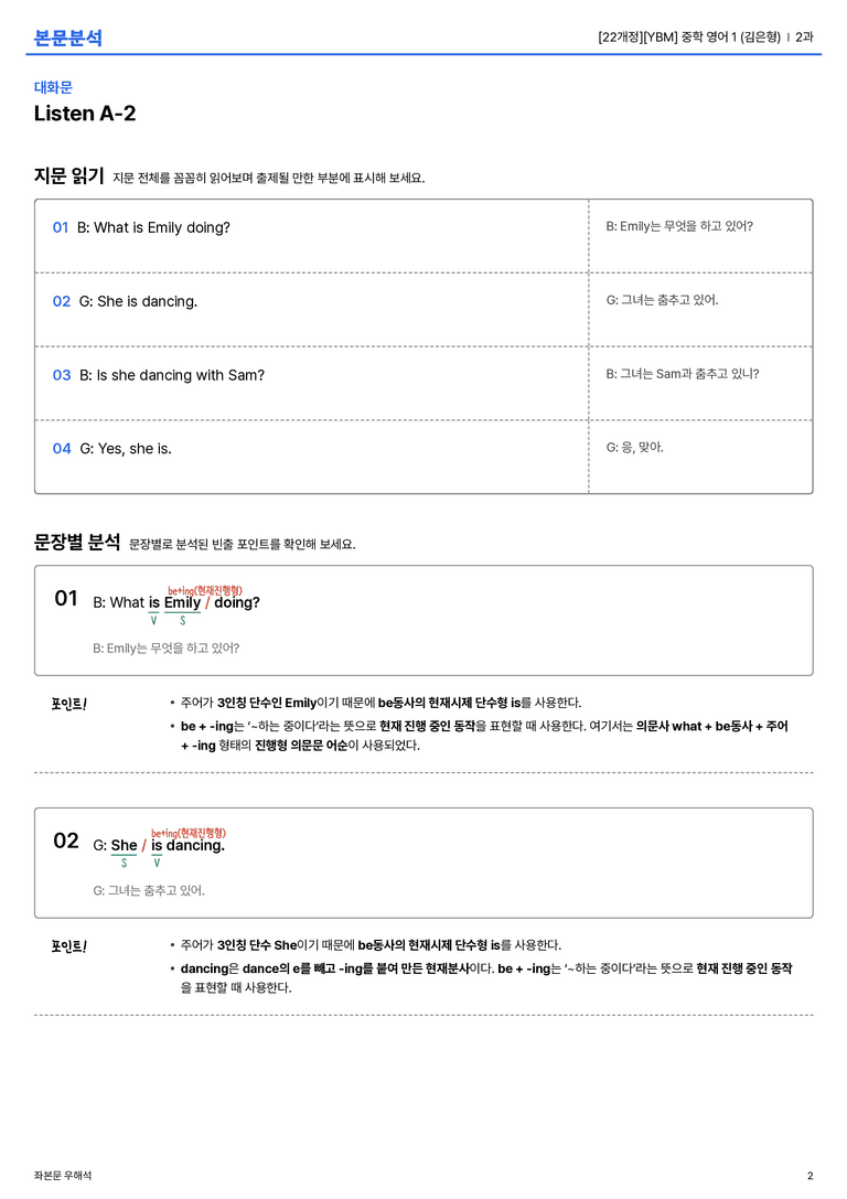 [YBM] 중학 영어 1 (김은형) 2과 본문분석_preview_2