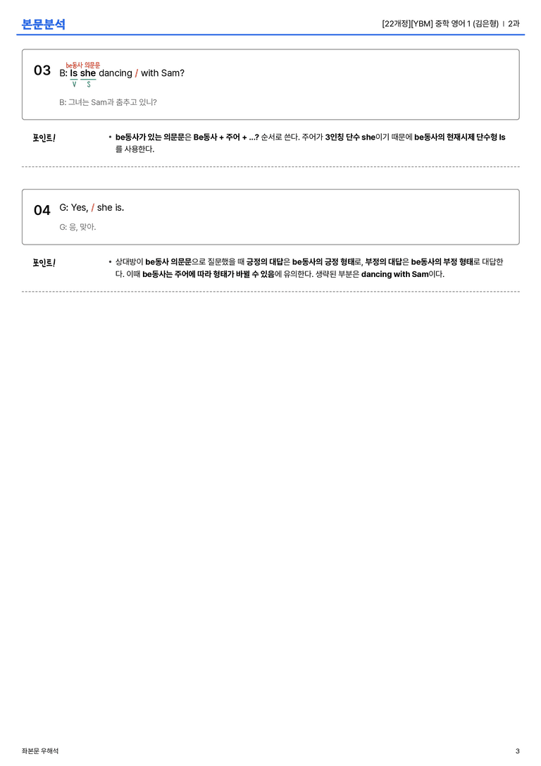 [YBM] 중학 영어 1 (김은형) 2과 본문분석_preview_3