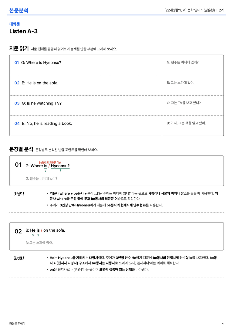 [YBM] 중학 영어 1 (김은형) 2과 본문분석_preview_4