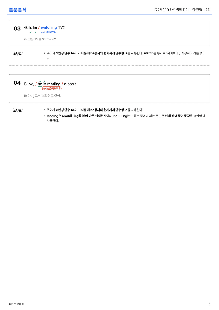 [YBM] 중학 영어 1 (김은형) 2과 본문분석_preview_5