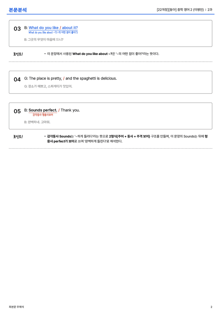 [동아] 중학 영어 2 (이병민) 2과 본문분석_preview_2