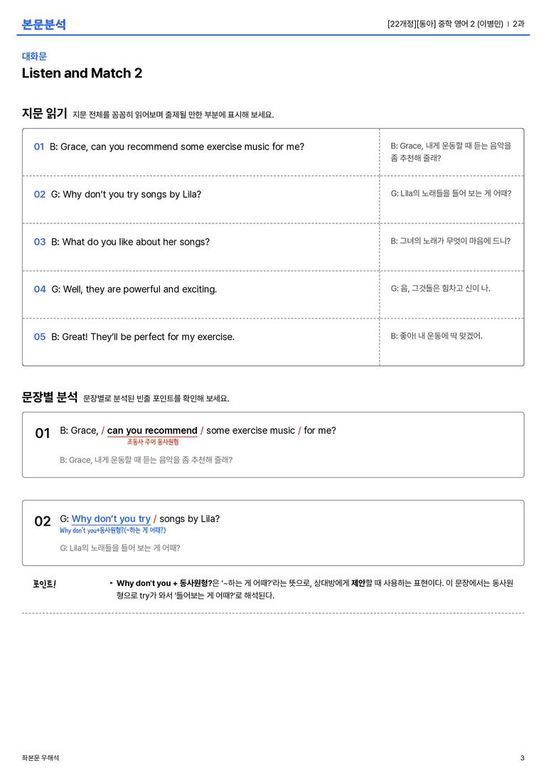 [동아] 중학 영어 2 (이병민) 2과 본문분석_preview_3