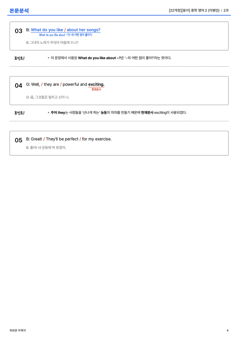 [동아] 중학 영어 2 (이병민) 2과 본문분석_preview_4