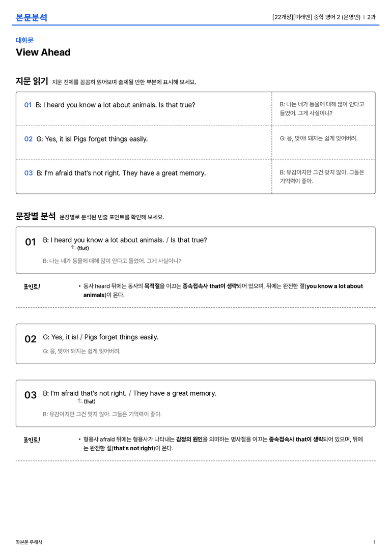 [미래엔] 중학 영어 2 (문영인) 2과 본문분석_preview_1
