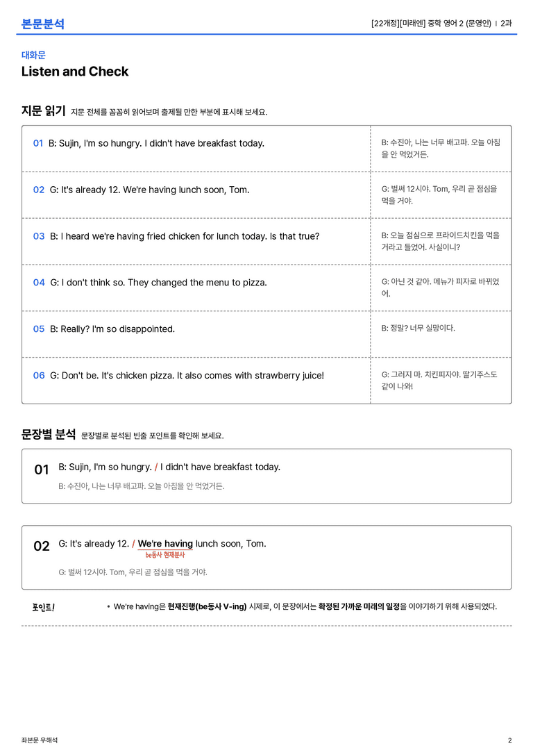 [미래엔] 중학 영어 2 (문영인) 2과 본문분석_preview_2