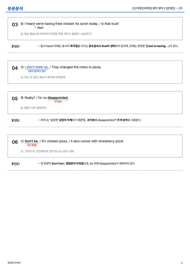 [미래엔] 중학 영어 2 (문영인) 2과 본문분석_preview_3