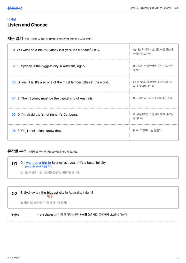 [미래엔] 중학 영어 2 (문영인) 2과 본문분석_preview_4