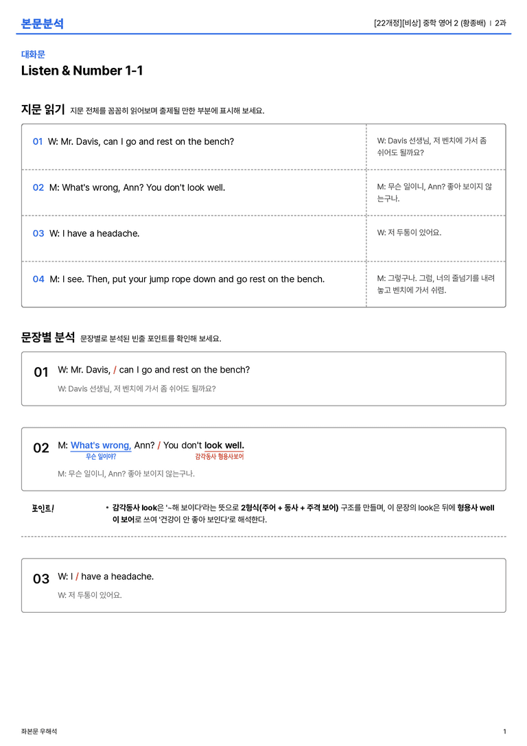 [비상] 중학 영어 2 (황종배) 2과 본문분석_preview_1