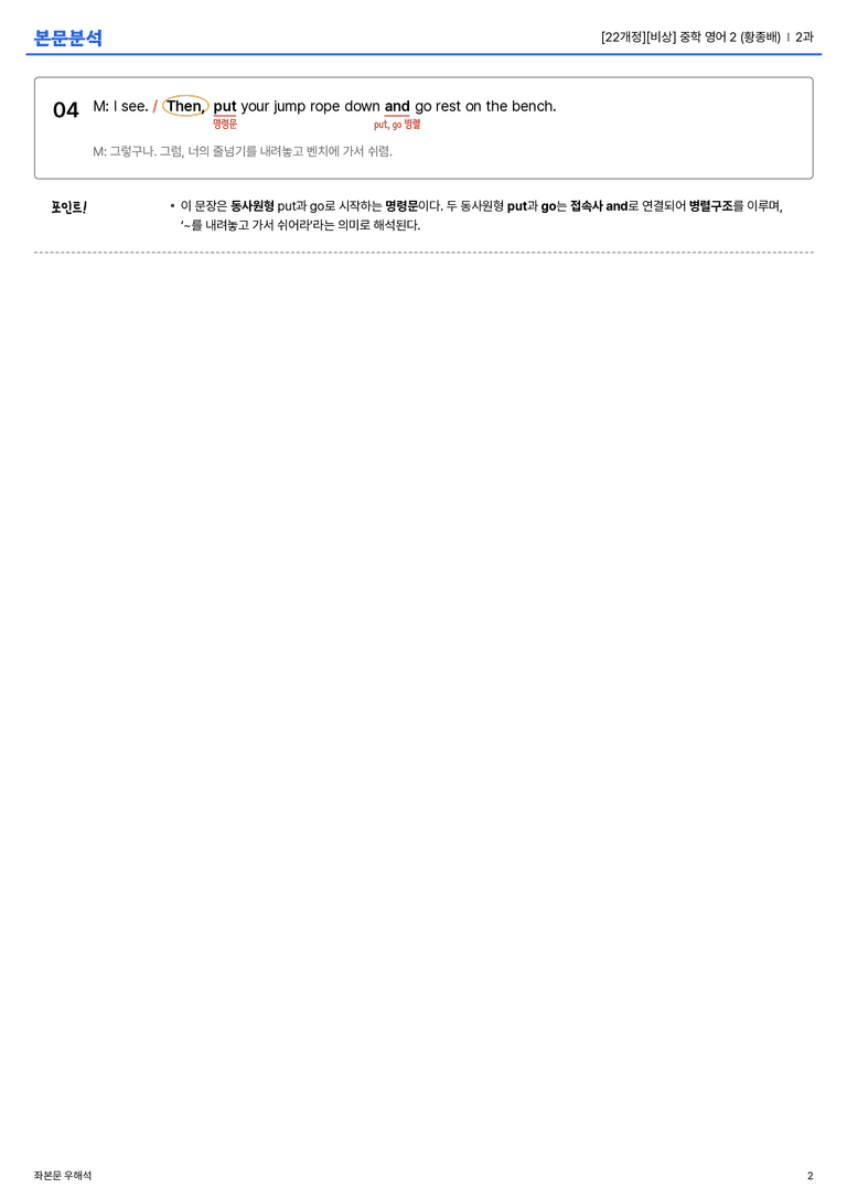[비상] 중학 영어 2 (황종배) 2과 본문분석_preview_2