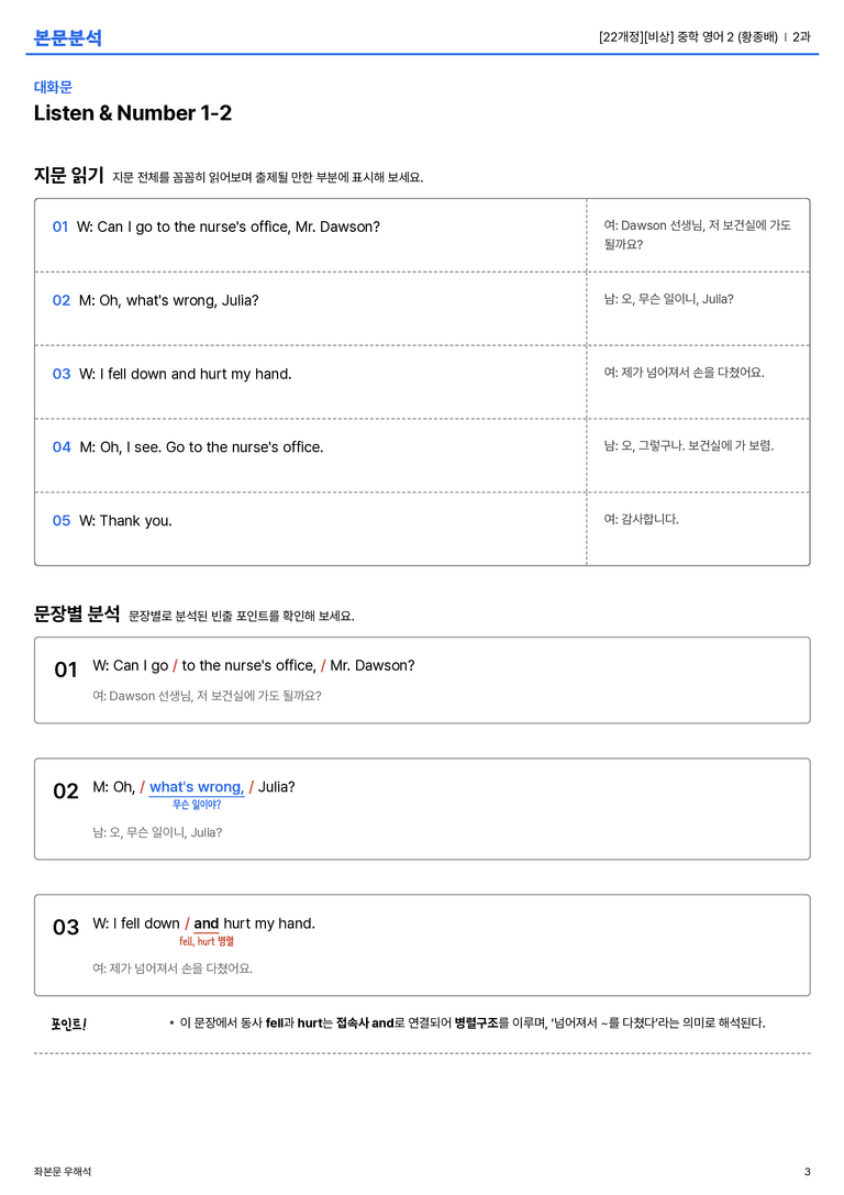 [비상] 중학 영어 2 (황종배) 2과 본문분석_preview_3