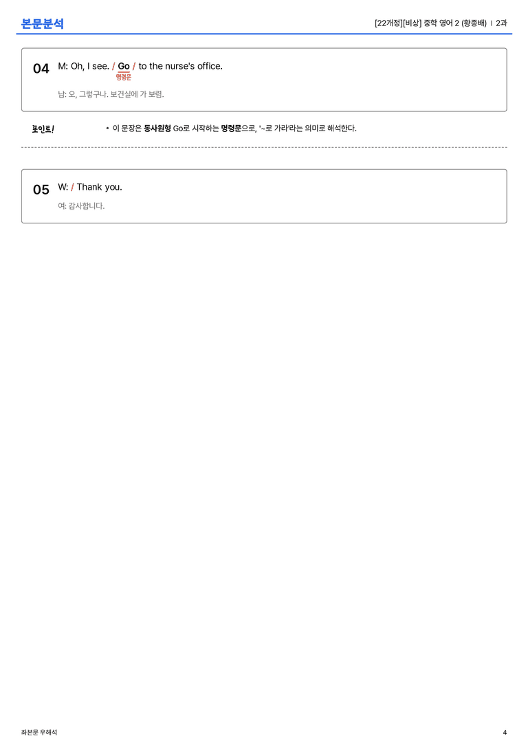 [비상] 중학 영어 2 (황종배) 2과 본문분석_preview_4