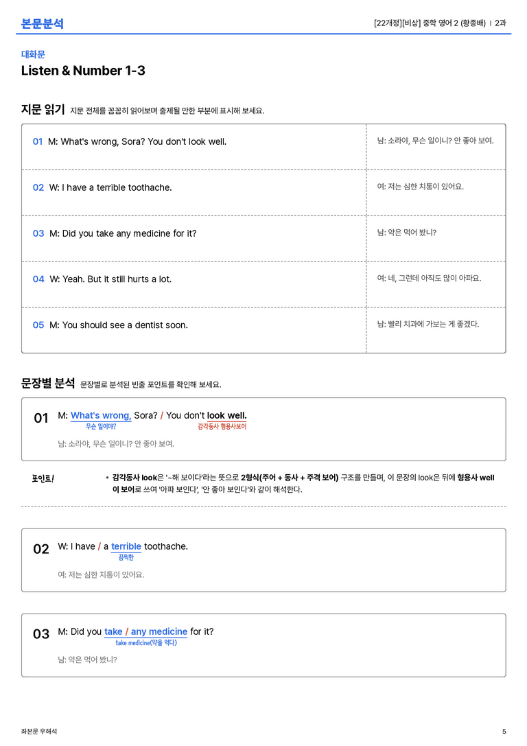 [비상] 중학 영어 2 (황종배) 2과 본문분석_preview_5