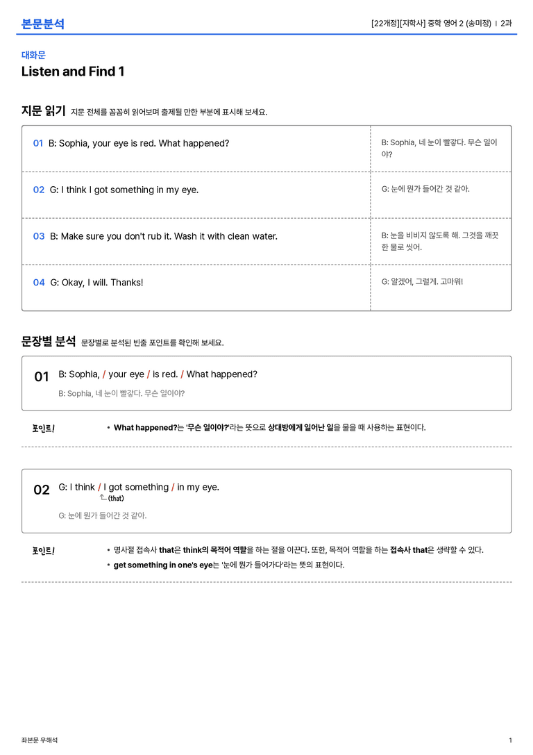 [지학사] 중학 영어 2 (송미정) 2과 본문분석_preview_1