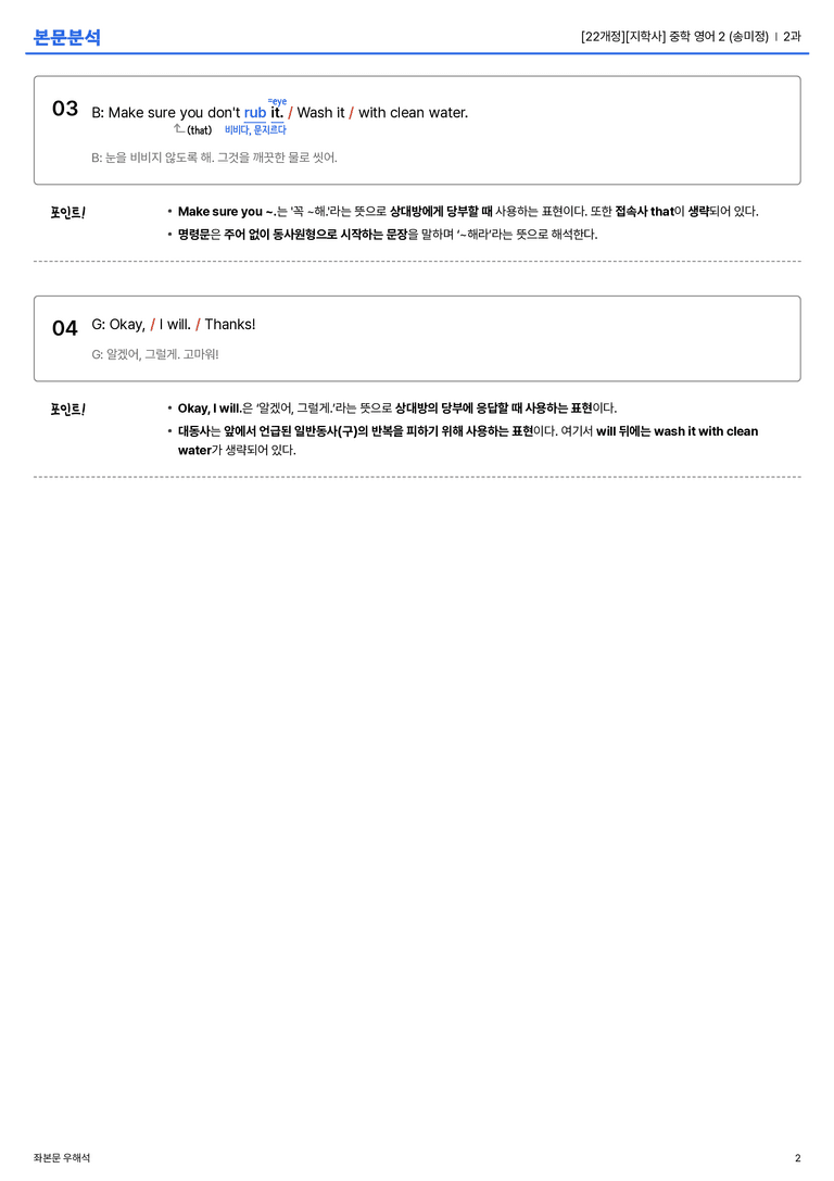 [지학사] 중학 영어 2 (송미정) 2과 본문분석_preview_2