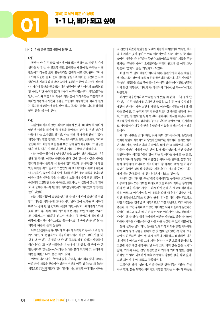 [작품별] 나, 비가 되고 싶어_기출 적중 문제01_preview_1