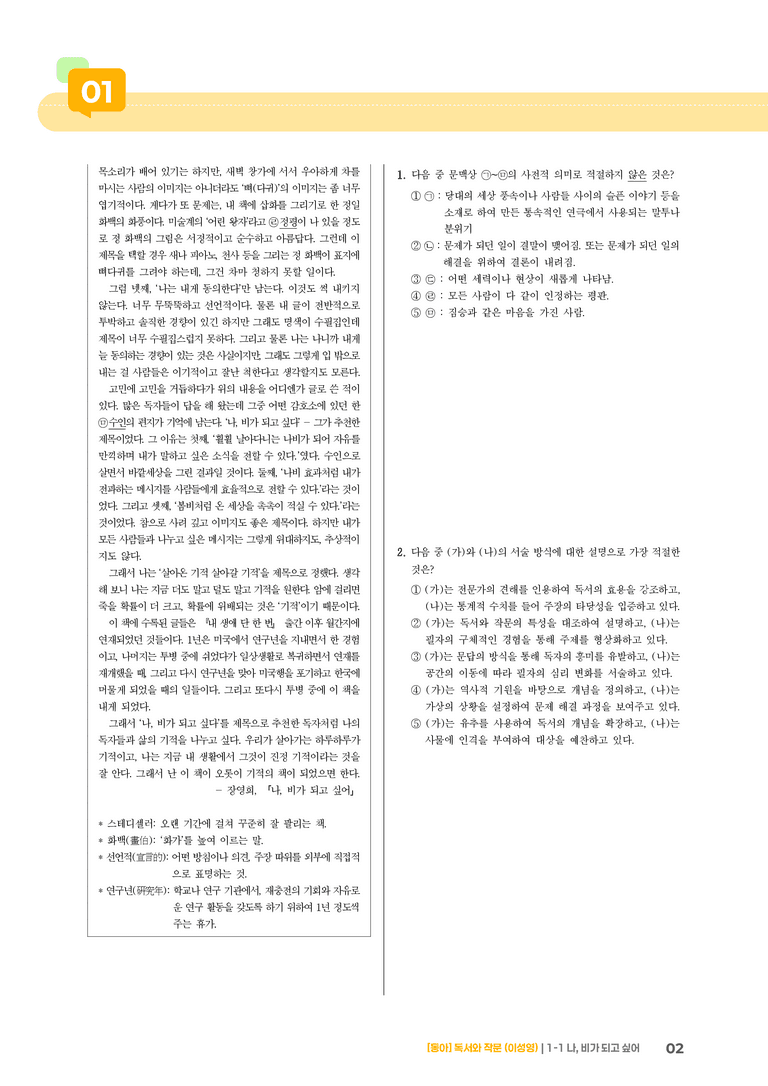 [작품별] 나, 비가 되고 싶어_기출 적중 문제01_preview_2