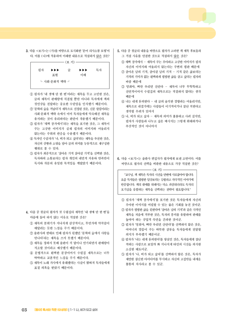 [작품별] 나, 비가 되고 싶어_기출 적중 문제01_preview_3
