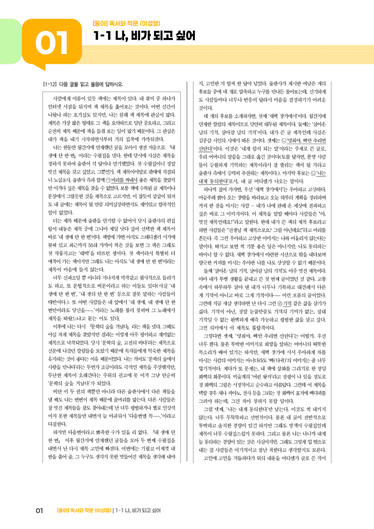 [작품별] 나, 비가 되고 싶어_기출 적중 문제02_preview_1