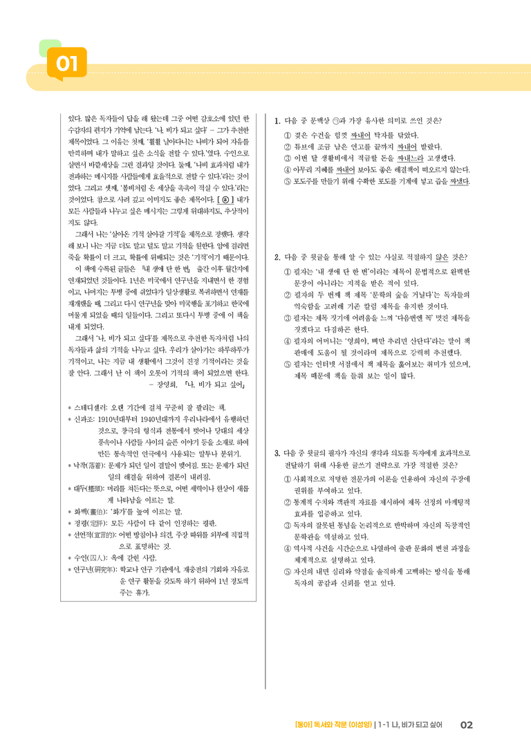 [작품별] 나, 비가 되고 싶어_기출 적중 문제02_preview_2