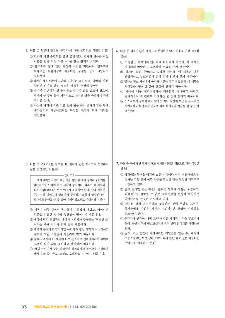 [작품별] 나, 비가 되고 싶어_기출 적중 문제02_preview_3