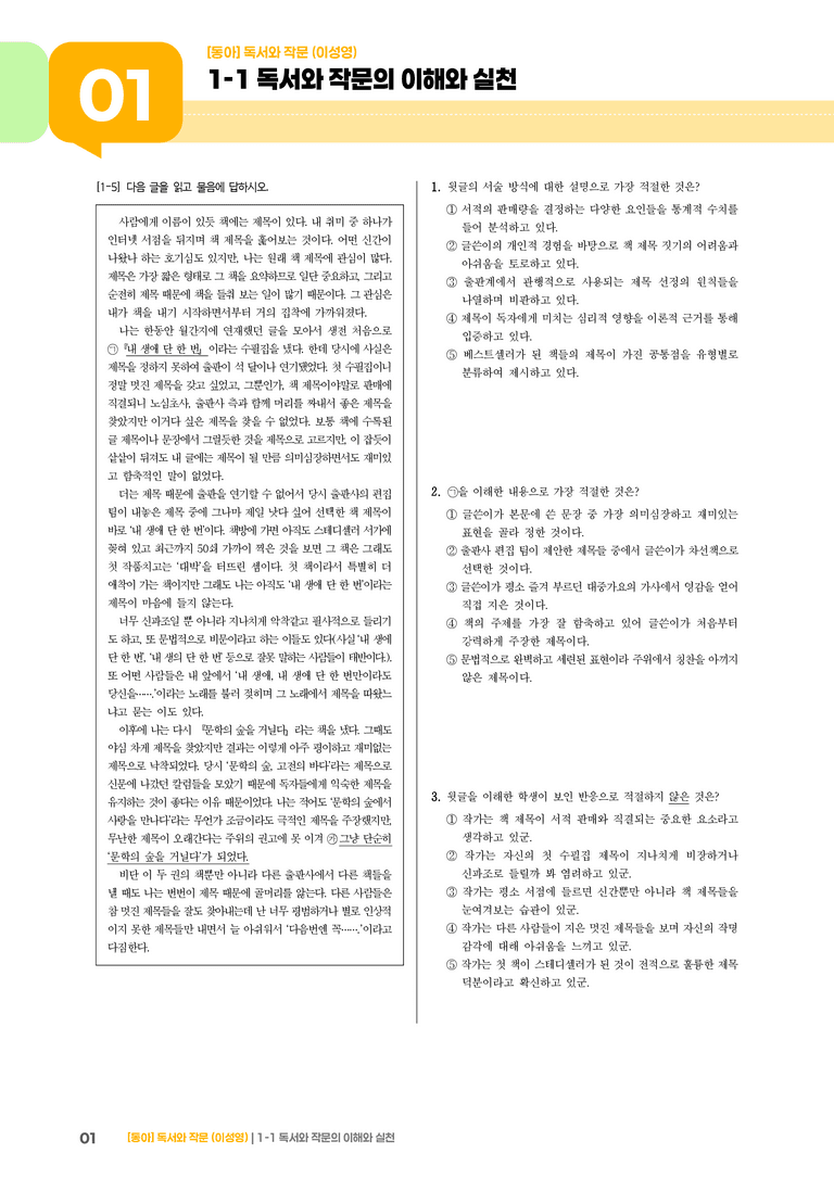 [통합] 실전 모의고사02_preview_1