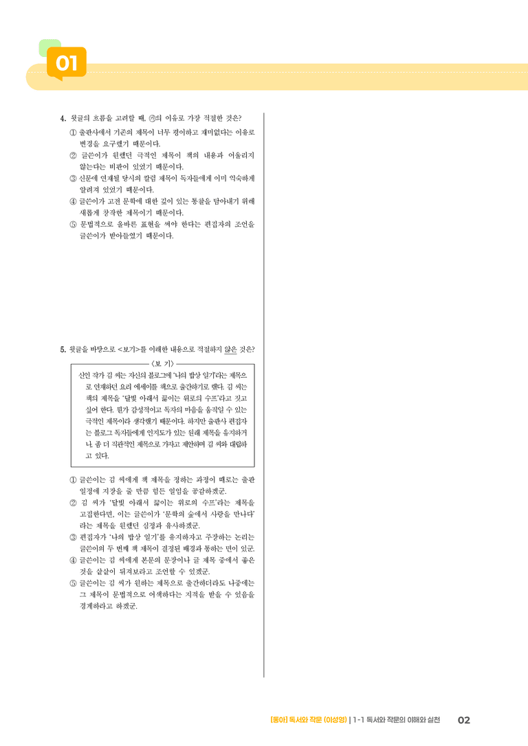 [통합] 실전 모의고사02_preview_2