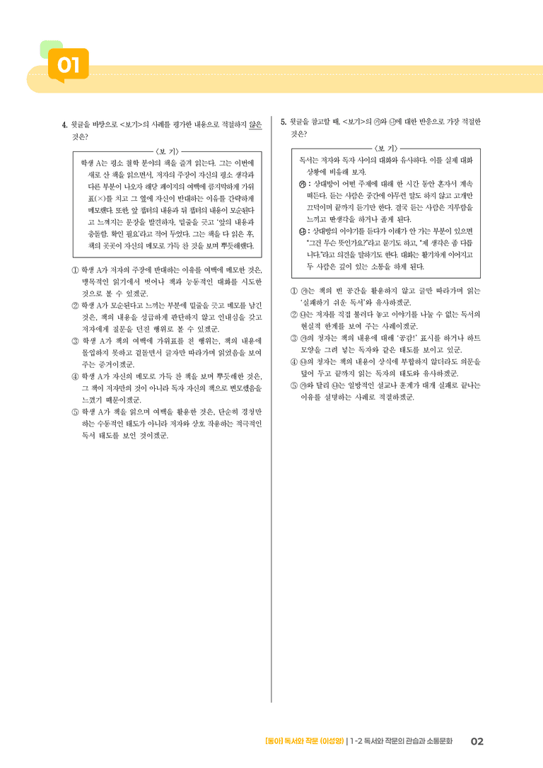 [통합] 고난도 심화문제_preview_2