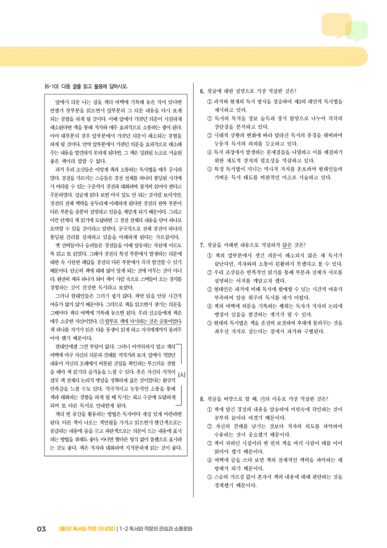 [통합] 고난도 심화문제_preview_3